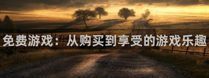 奇亿娱乐退款流程详解