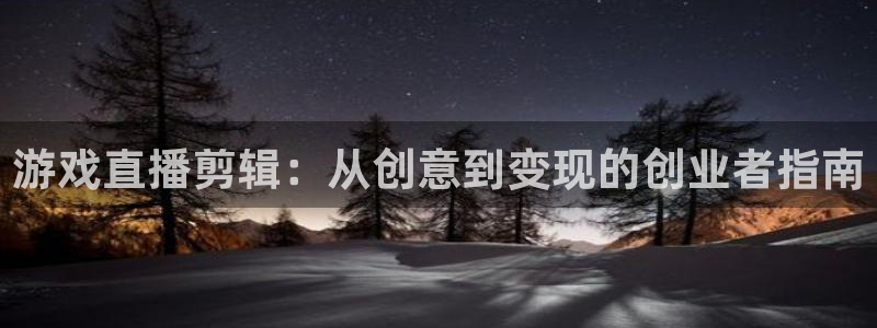 奇亿娱乐游戏官网入口